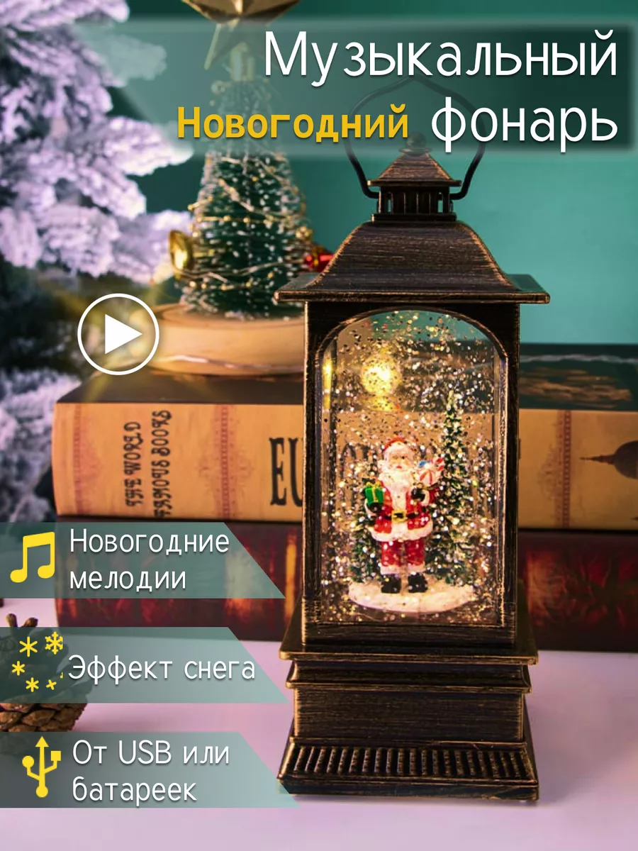 Фонарь светильник декоративный музыкальный новогодний Decor2U 176349787  купить в интернет-магазине Wildberries