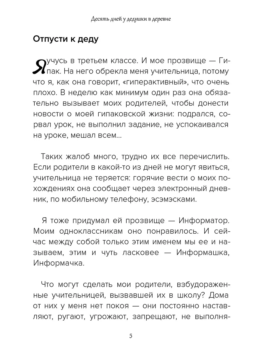 Десять дней у дедушки в деревне Амрита 176349853 купить за 398 ₽ в  интернет-магазине Wildberries