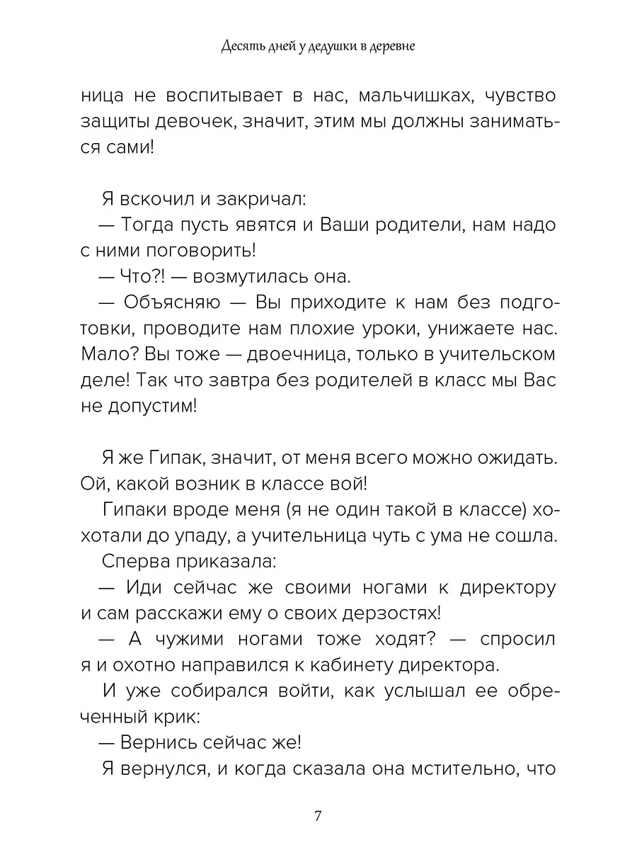 Десять дней у дедушки в деревне Амрита 176349853 купить за 398 ₽ в  интернет-магазине Wildberries