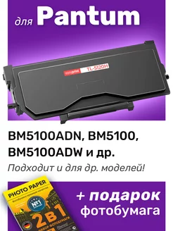 Картридж для Pantum BM5100ADN BM5100ADW BM5100FDN EasyPrint 176352875 купить за 1 147 ₽ в интернет-магазине Wildberries