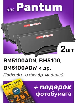 Картриджи для Pantum BM5100ADN BM5100ADW BM5100FDN EasyPrint 176352876 купить за 2 111 ₽ в интернет-магазине Wildberries