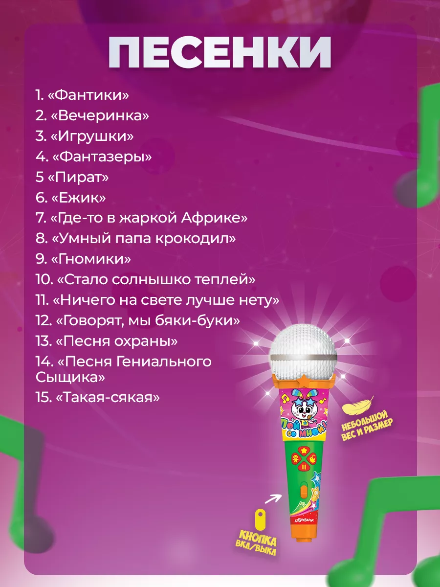 Микрофон Пой со мной 