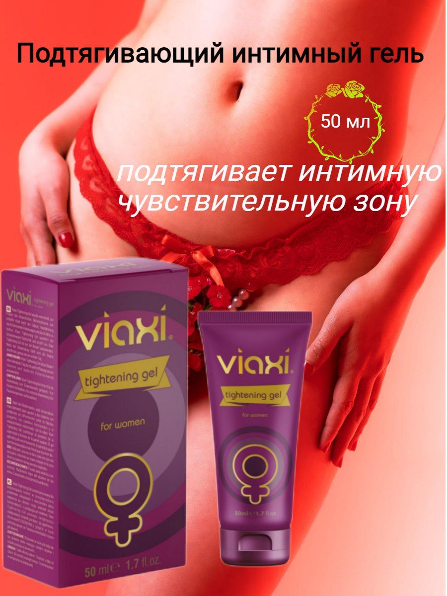 Подтягивающий интимный гель для женщин VIAXI tightening gel VIAXI 176353390  купить за 2 425 ₽ в интернет-магазине Wildberries