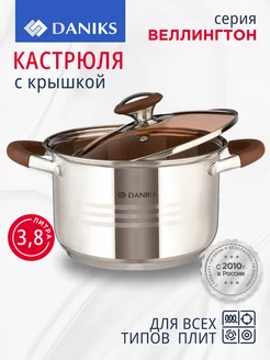 Кастрюля 3,8 л из нержавеющей стали с крышкой Daniks 176354574 купить за 1 927 ₽ в интернет-магазине Wildberries