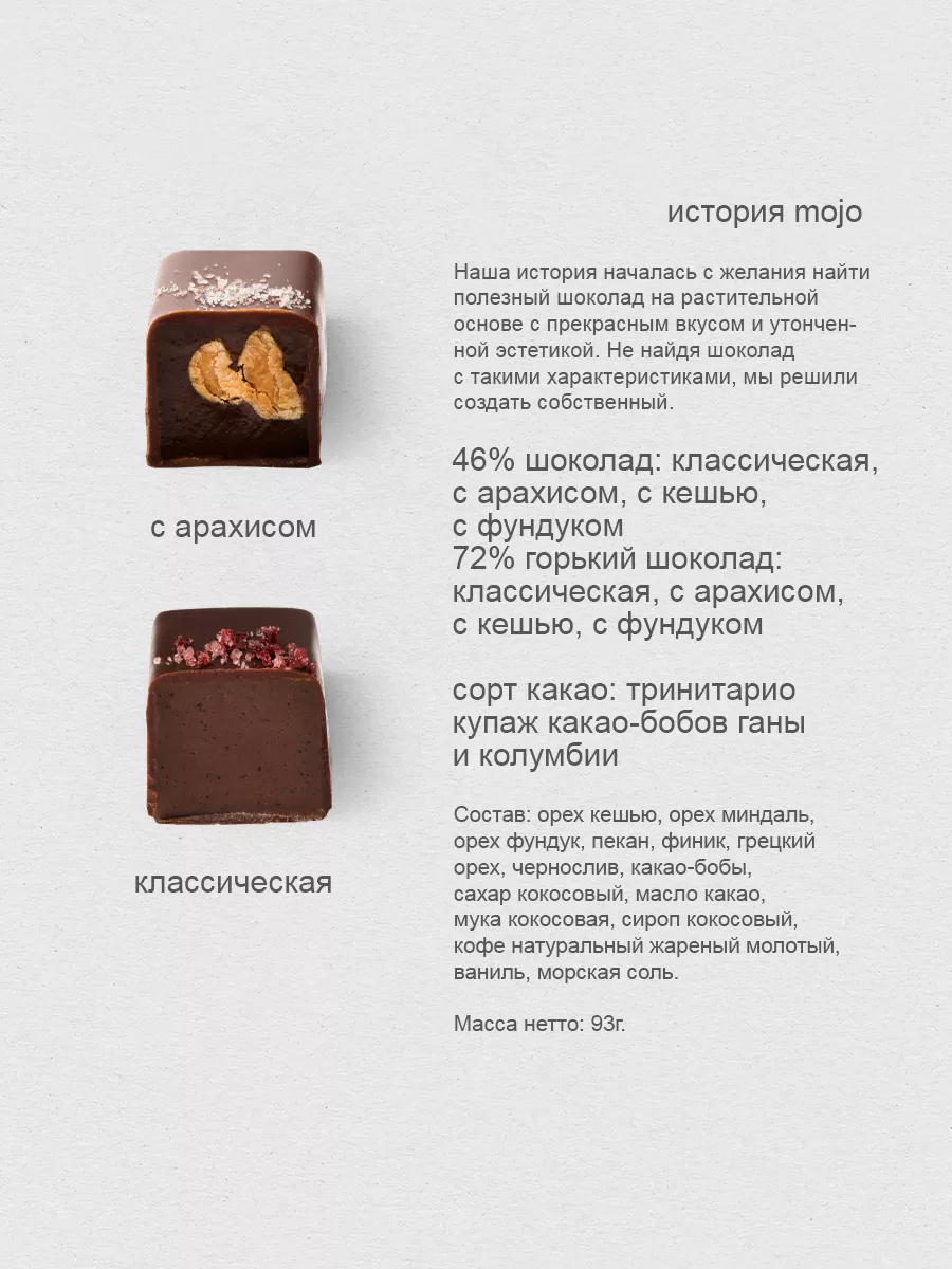 Соленая карамель без сахара с орехами 16 шт, 140 гр Mojo Cacao 176355232  купить в интернет-магазине Wildberries