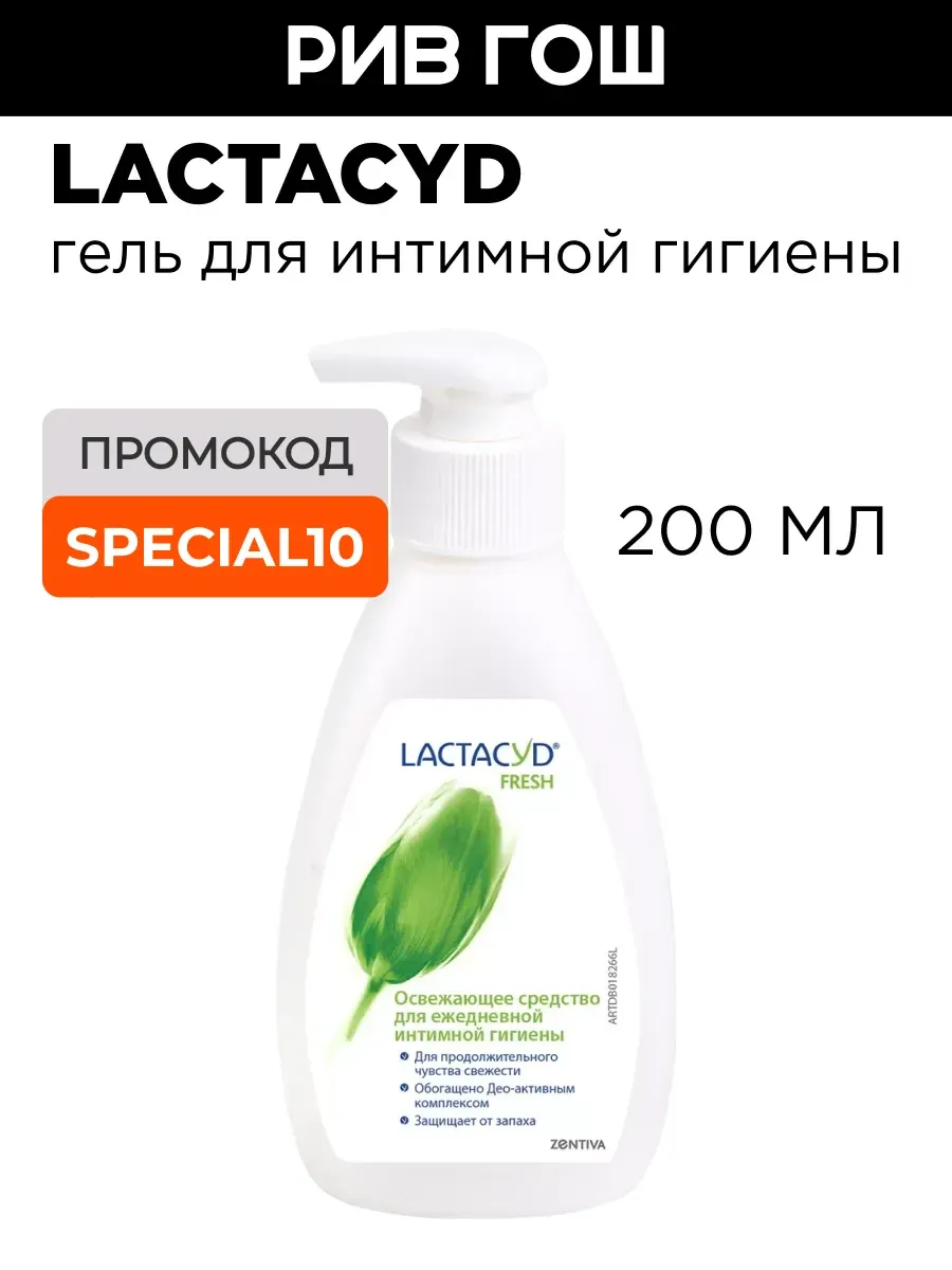 Гель для интимной гигиены