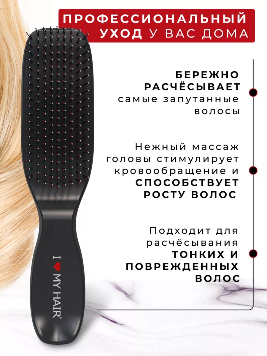 Расческа для волос массажная для профессионального ухода I love my hair  176355459 купить за 1 244 ₽ в интернет-магазине Wildberries