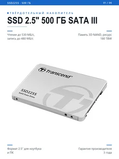 Transcend SSD 2.5 500 ГБ SATA III внутренний диск для ноутбука и ПК