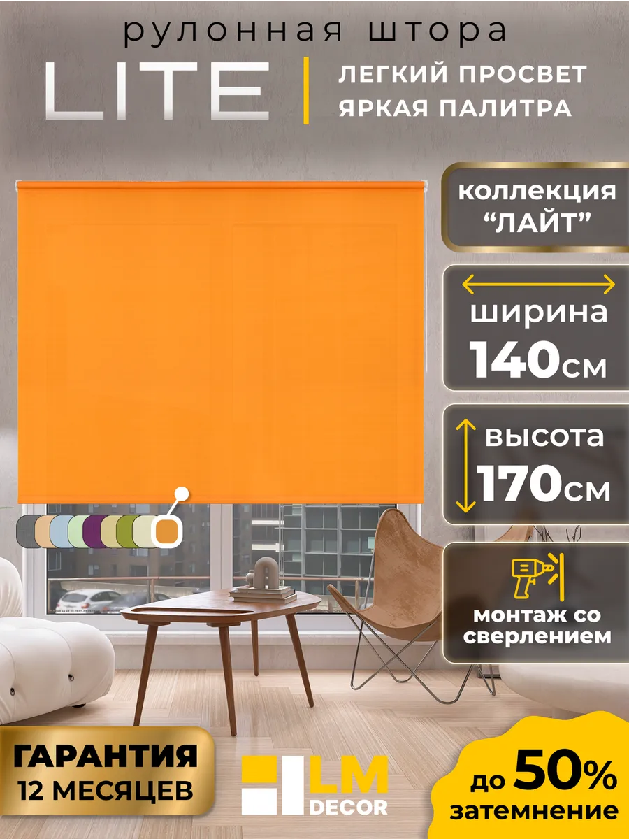 Рулонные шторы 140 на 170 жалюзи на окна