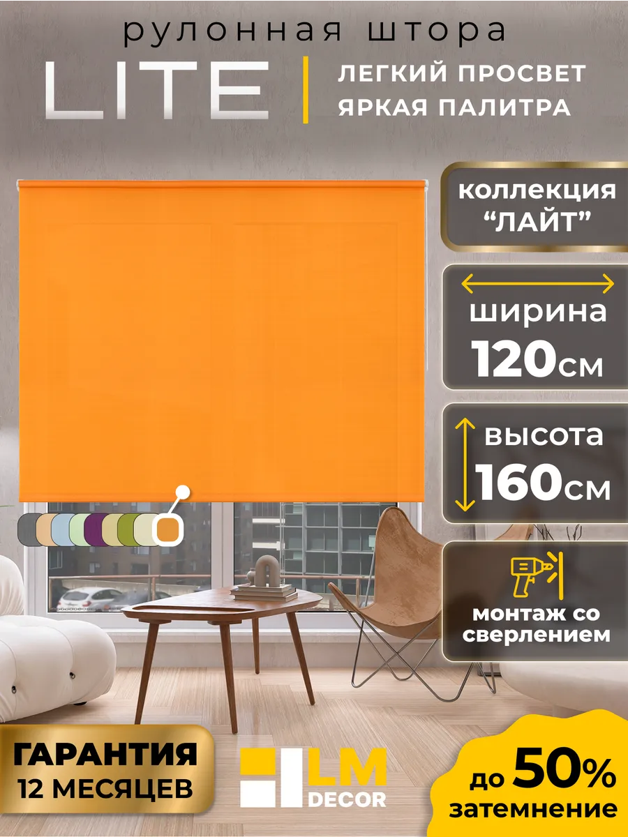 Рулонные шторы 120 на 170 жалюзи на окна