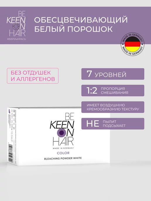 KEEN Осветляющая пудра для волос BLEACHING POWDER 1000г (белая), 1 кг, фото 2