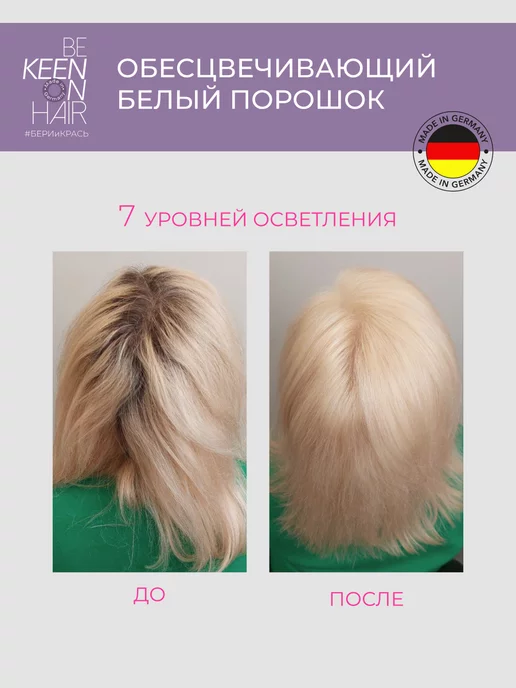 KEEN Осветляющая пудра для волос BLEACHING POWDER 1000г (белая), 1 кг, фото 3
