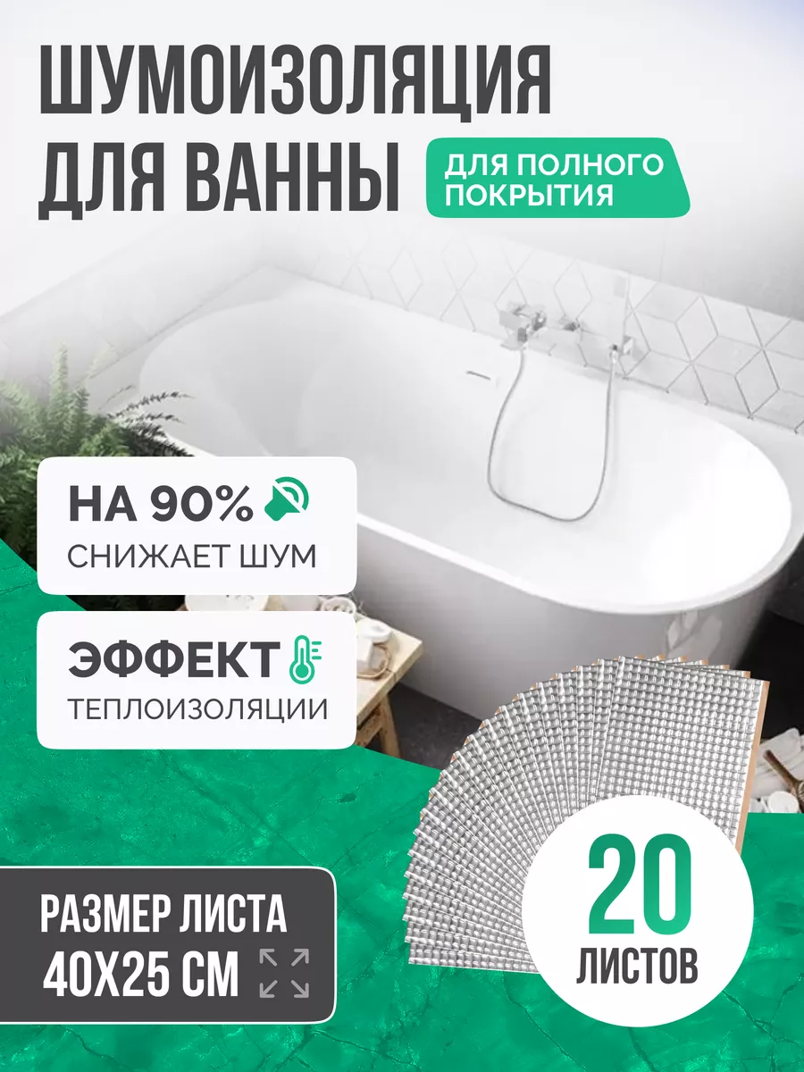 Какой шум выделяет стальная ванна?