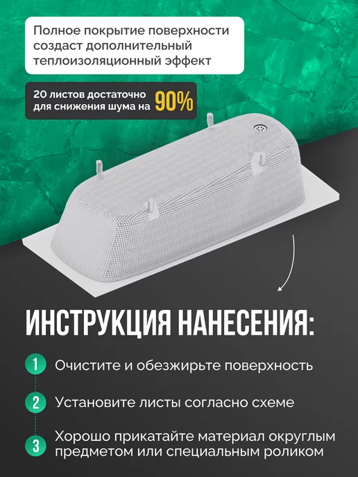 SGM Шумоизоляция для ванны ECO 20 листов для полной оклейки, вариант, фото 2