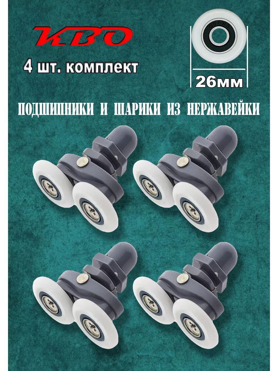 Ролики дверные для душевой кабины эксцентриковые