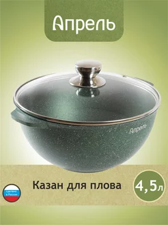 Казан для плова 4,5 л с крышкой Апрель. 176356835 купить за 1 984 ₽ в интернет-магазине Wildberries