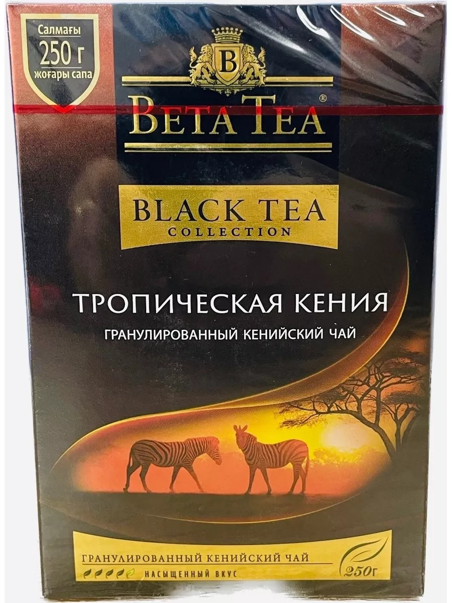 Чай черный Бета Тропическая Кения гран. 250гр Beta tea 176357627 купить за  379 ₽ в интернет-магазине Wildberries