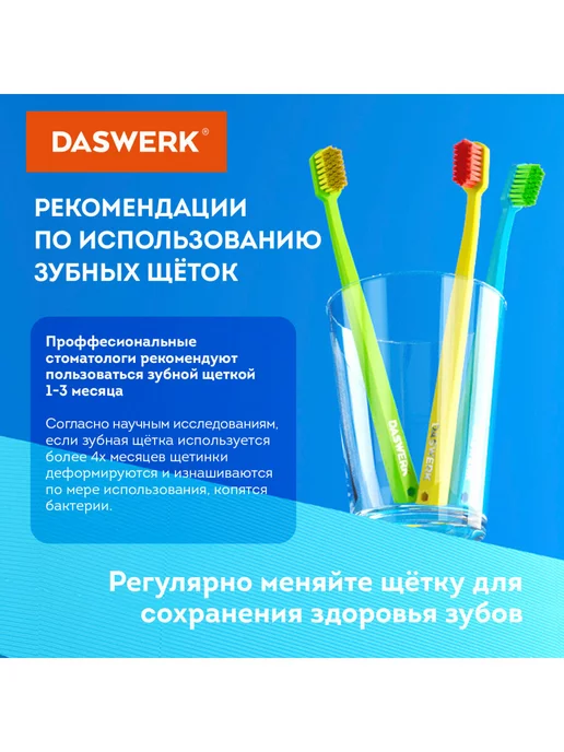 DASWERK Зубная щетка мягкая средняя набор 6шт, для взрослых, детей, 6 шт, фото 2