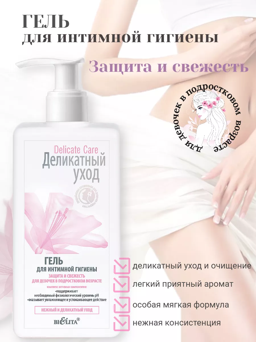 Гель для интимной гигиены