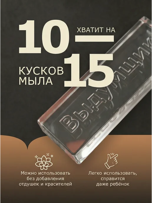 Выдумщики Мыльная основа "Классика" белая, 1 кг, 1 кг, фото 6