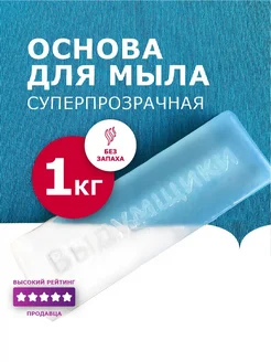 Мыльная основа "Классика" прозрачная Выдумщики 176359048 купить за 474 ₽ в интернет-магазине Wildberries