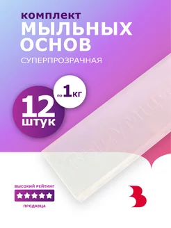 Мыльная основа "Классика" прозрачная (12 шт.) Выдумщики 176359185 купить за 4 496 ₽ в интернет-магазине Wildberries