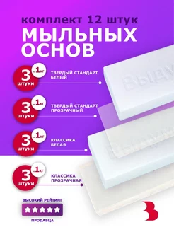 Мыльная основа Классика + Твердый стандарт (микс) Выдумщики 176359265 купить за 4 496 ₽ в интернет-магазине Wildberries