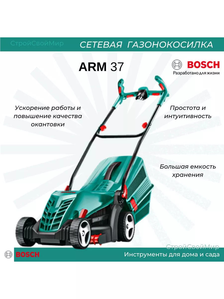 Газонокосилка электрическая ARM 37 Bosch 176359425 купить в  интернет-магазине Wildberries