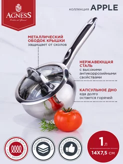 Ковш со стеклянной крышкой 1 л Agness 176362783 купить за 1 187 ₽ в интернет-магазине Wildberries