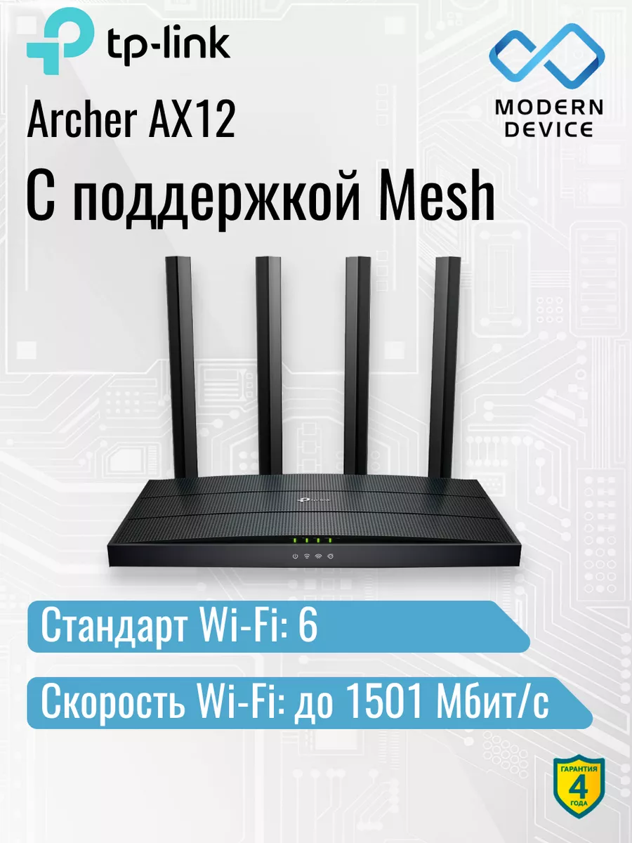 Wi-Fi Роутер Archer AX12