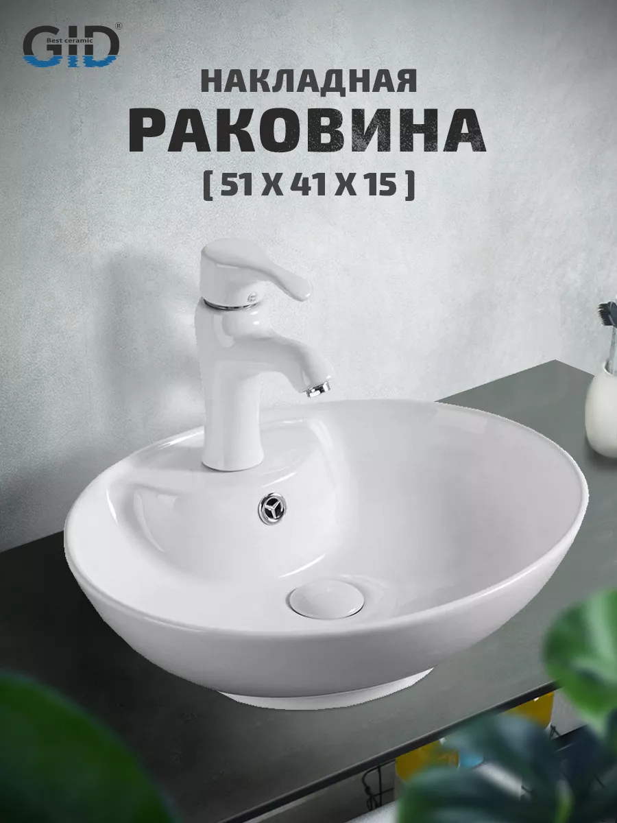 Раковина накладная N9005 (51х41х15см)