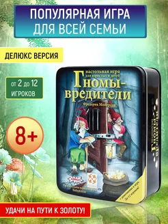 Настольная игра "Гномы-вредители Делюкс" Стиль Жизни 176364599 купить за 1 790 ₽ в интернет-магазине Wildberries