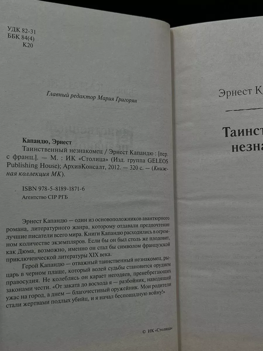 Таинственный незнакомец Гелеос 176364813 купить за 303 ₽ в  интернет-магазине Wildberries