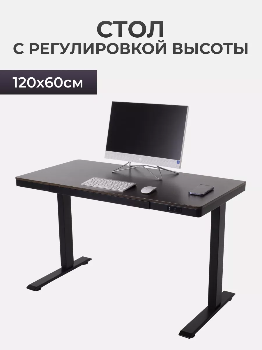 Компьютерный стол с регулировкой высоты МДФ 120x60x6 см PROTECT 176365141  купить за 47 044 ₽ в интернет-магазине Wildberries