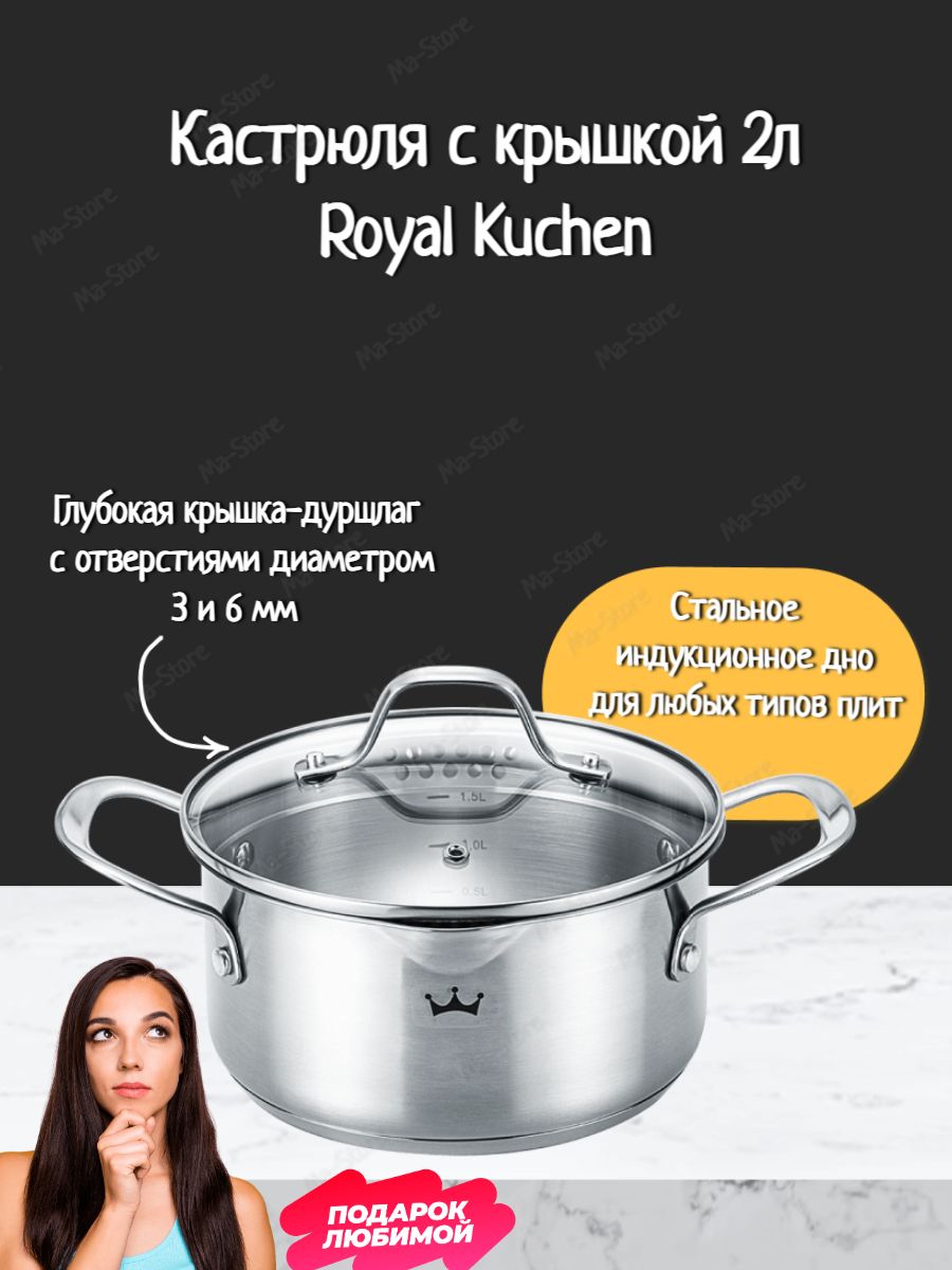 Кастрюля с крышкой 2л Индукция Royal Kuchen 176366316 купить за 1 597 ₽ в  интернет-магазине Wildberries