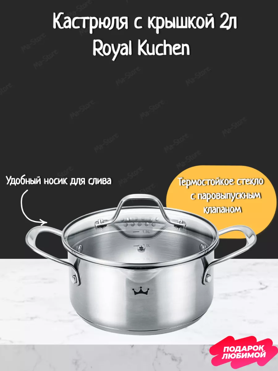 Кастрюля с крышкой 2л Индукция Royal Kuchen 176366316 купить за 1 597 ₽ в  интернет-магазине Wildberries