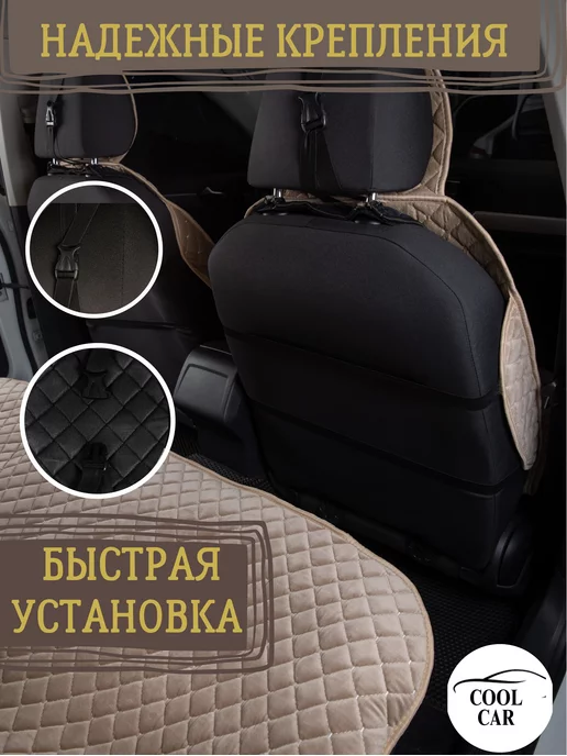 COOL CAR чехлы на сиденья автомобиля, бежевый, фото 3