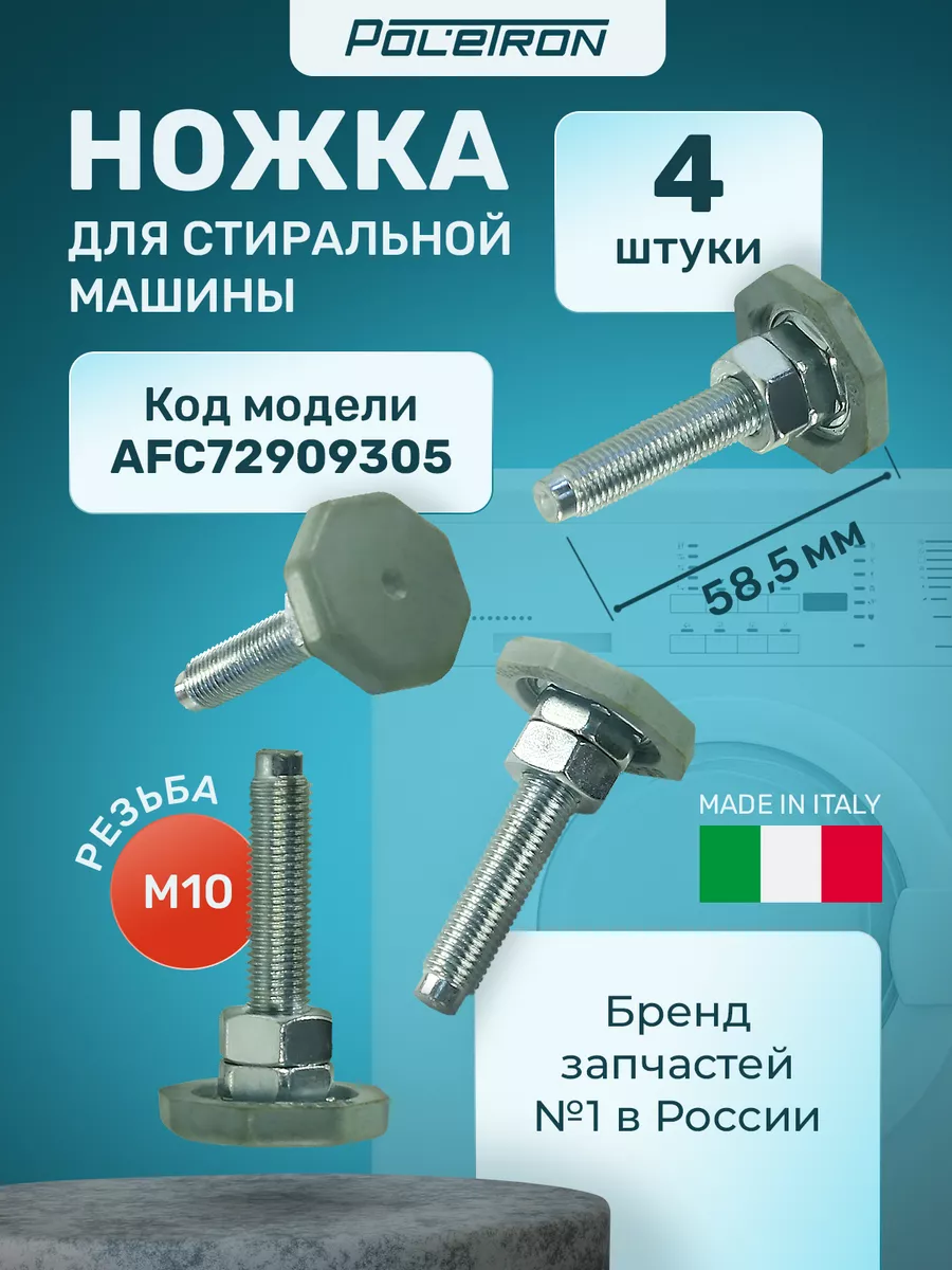 Ножки для стиральной машины