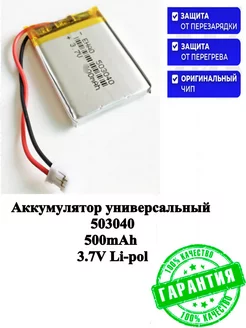 Аккумулятор универсальный 503040 500mAh 3.7V Li-pol Блок Б9 176369179 купить за 222 ₽ в интернет-магазине Wildberries