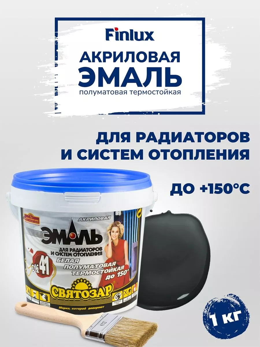 Святозар-41. Краска-эмаль для радиаторов, черный 1 кг