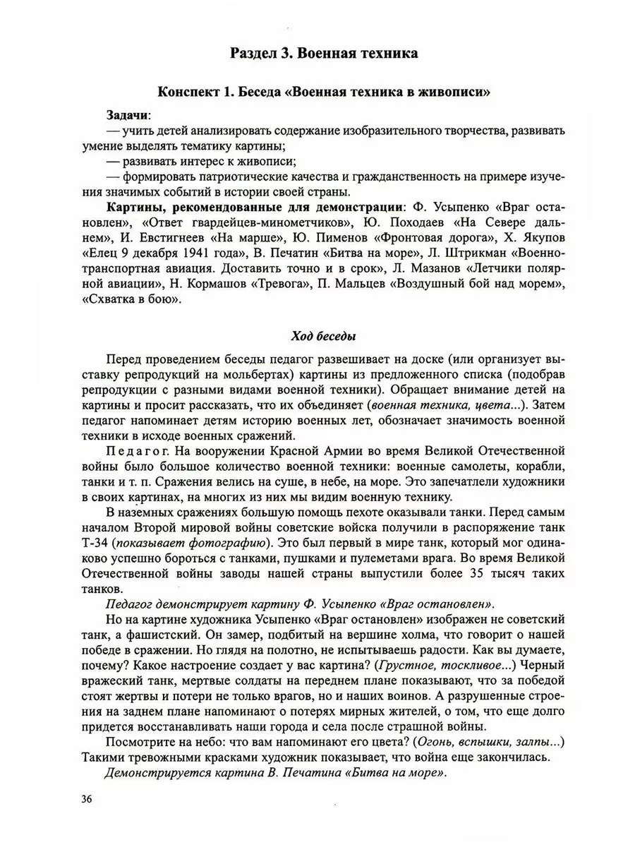 Патриотическая палитра: парциальная программа художестве... ДЕТСТВО-ПРЕСС  176370136 купить за 416 ₽ в интернет-магазине Wildberries