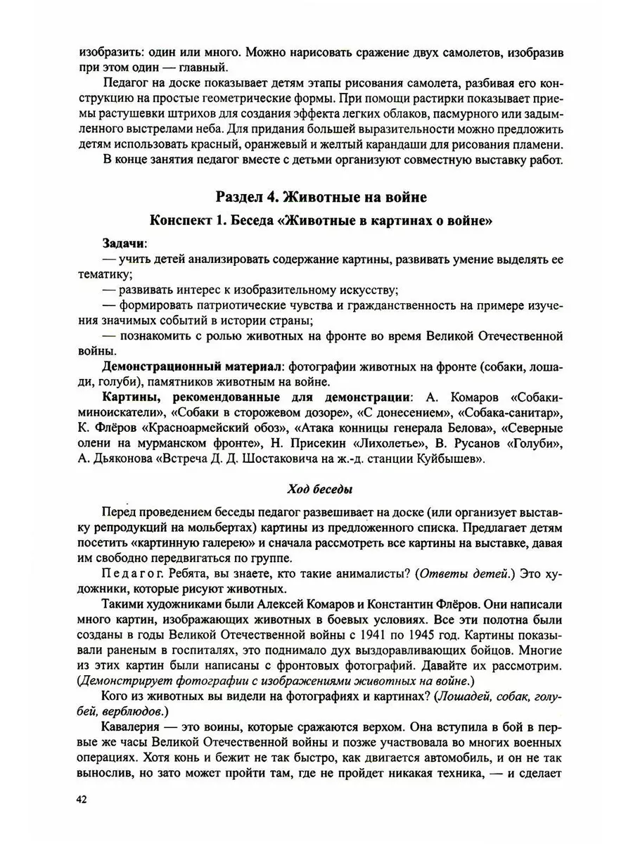 Патриотическая палитра: парциальная программа художестве... ДЕТСТВО-ПРЕСС  176370136 купить за 505 ₽ в интернет-магазине Wildberries