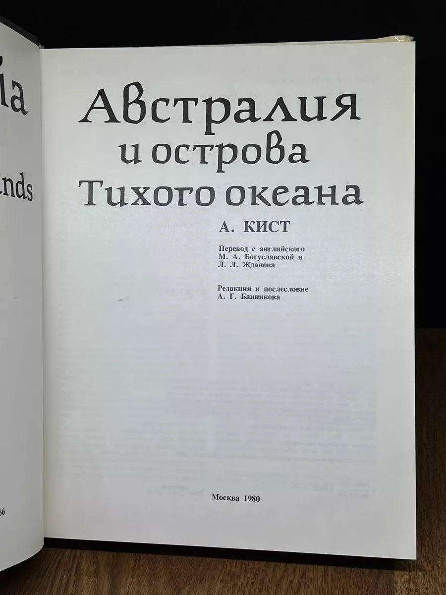 Австралия и острова Тихого океана Прогресс 176370524 купить в  интернет-магазине Wildberries