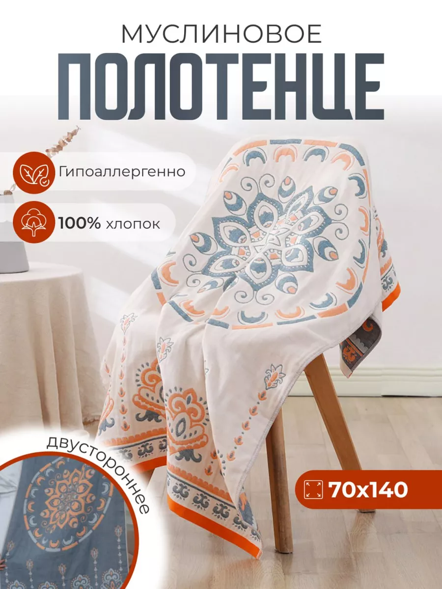 Полотенце пляжное 70х140 банное муслиновое Homely Shop 176372432 купить за  1 386 ₽ в интернет-магазине Wildberries