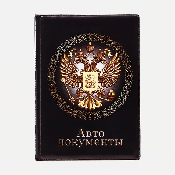 Обложка для автодокументов