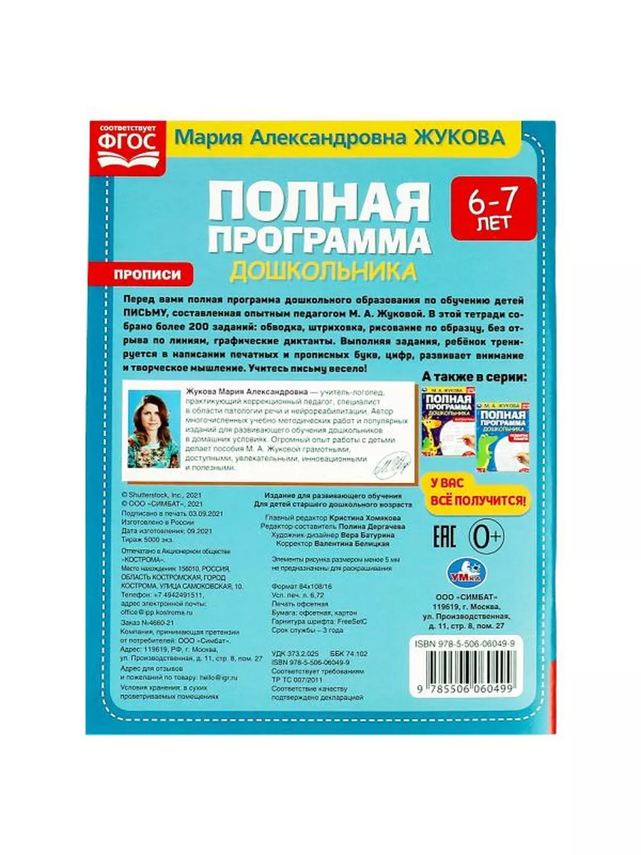 Жукова Прописи для дошкольников малышей цифры Умка 176372993 купить в  интернет-магазине Wildberries