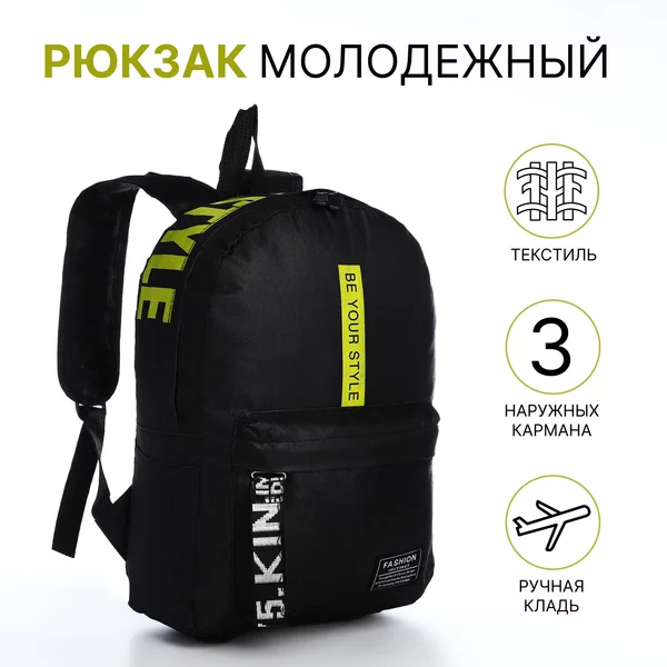 Рюкзак молодежный на молнии