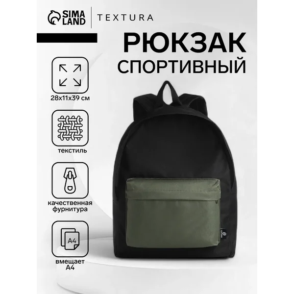 Рюкзак молодежный на плечо