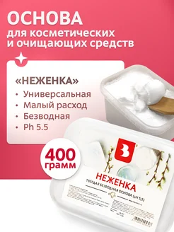 Мыльная основа Неженка 400 гр Выдумщики 176373491 купить за 687 ₽ в интернет-магазине Wildberries