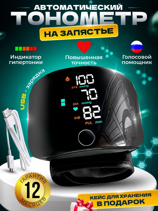 Bootleg Тонометр автоматический на запястье с русской озвучкой